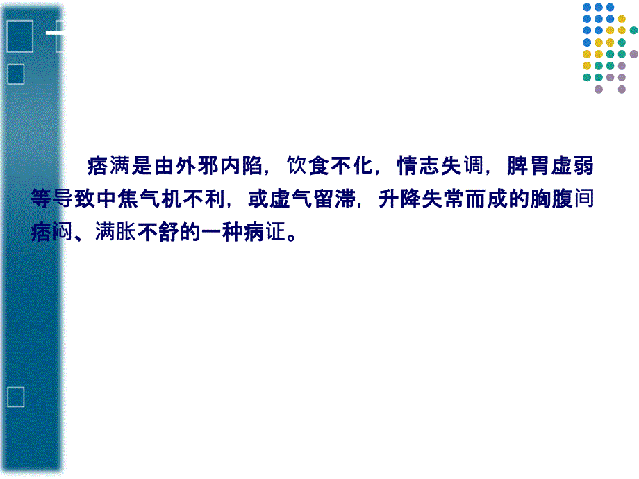 痞满诊治概述及病案分享_第2页