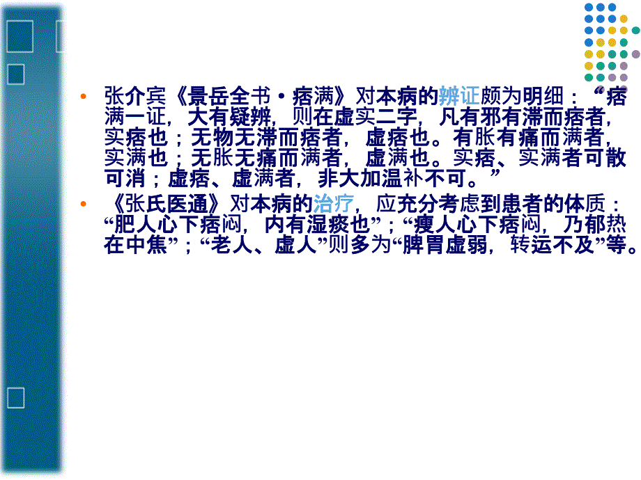 痞满诊治概述及病案分享_第4页