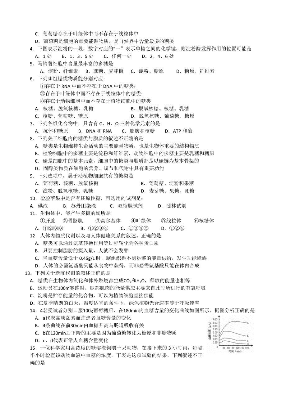 “糖类”知识归纳(知识练习答案)_第5页