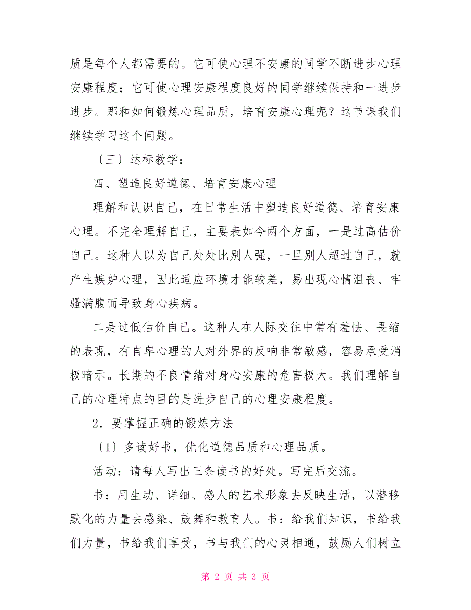 培育健康心理——初中政治第一册教案kk识读第一册详细教案_第2页