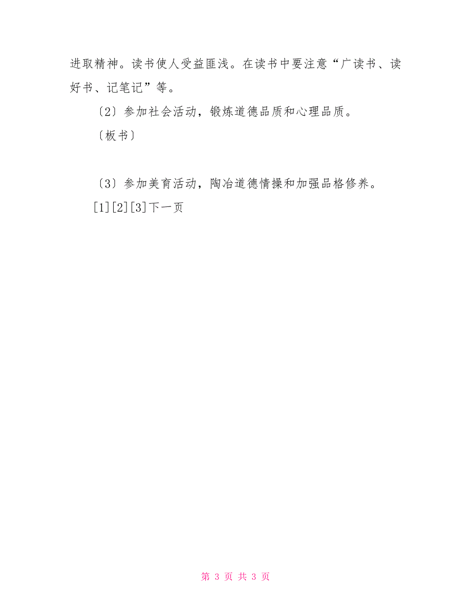 培育健康心理——初中政治第一册教案kk识读第一册详细教案_第3页