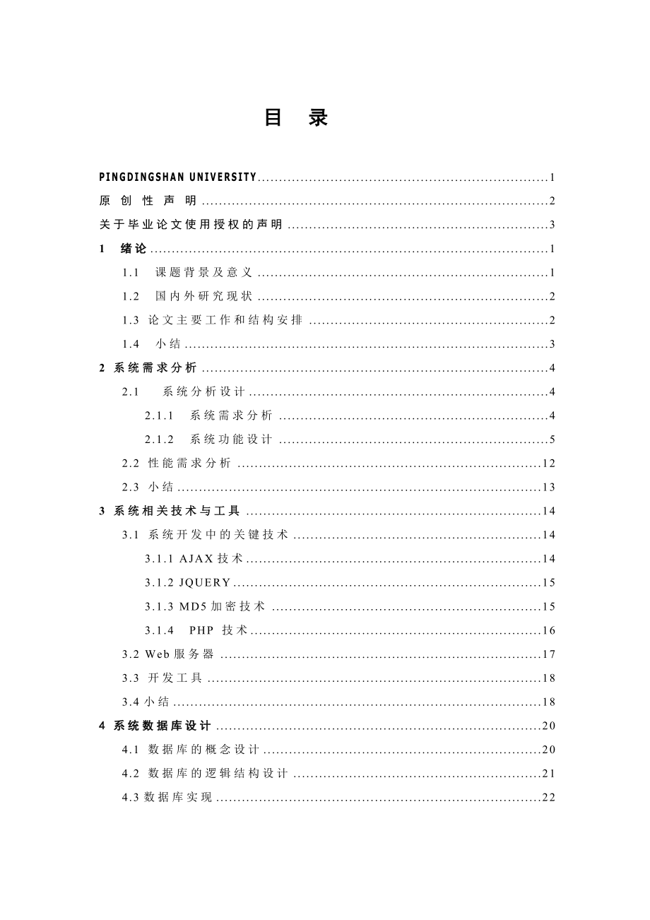 毕业设计基于Web的教学资源管理系统设计_第4页