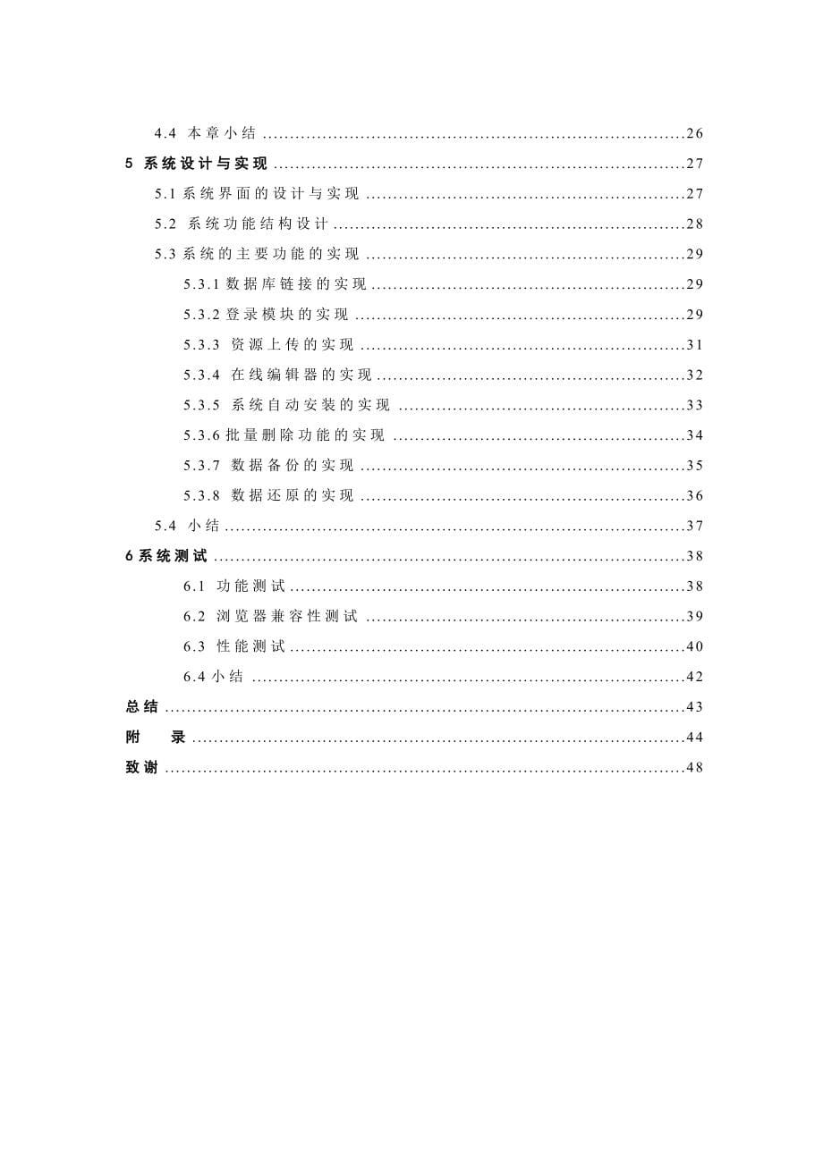 毕业设计基于Web的教学资源管理系统设计_第5页