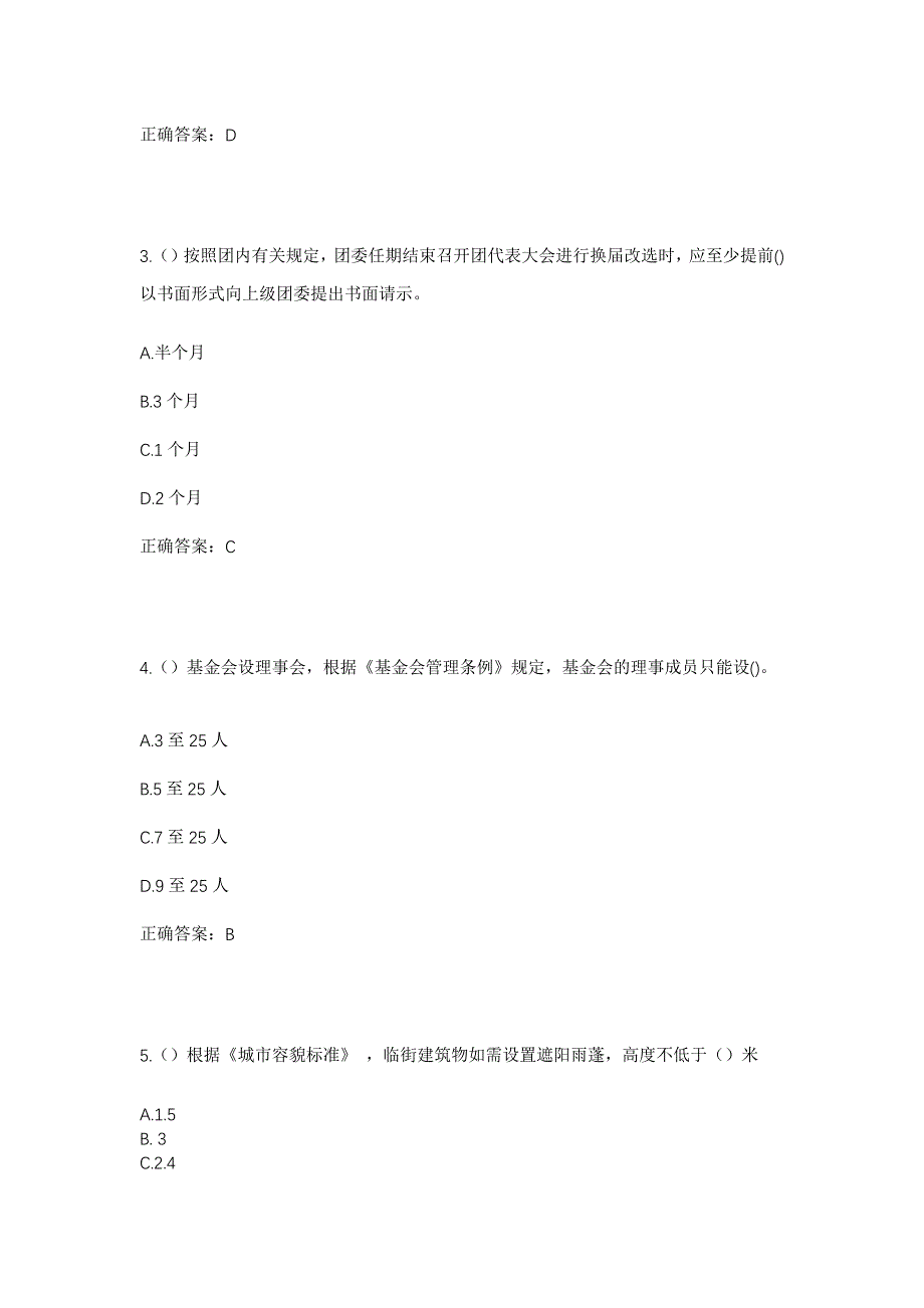 2023年山东省威海市乳山市夏村镇西泗村社区工作人员考试模拟题及答案_第2页