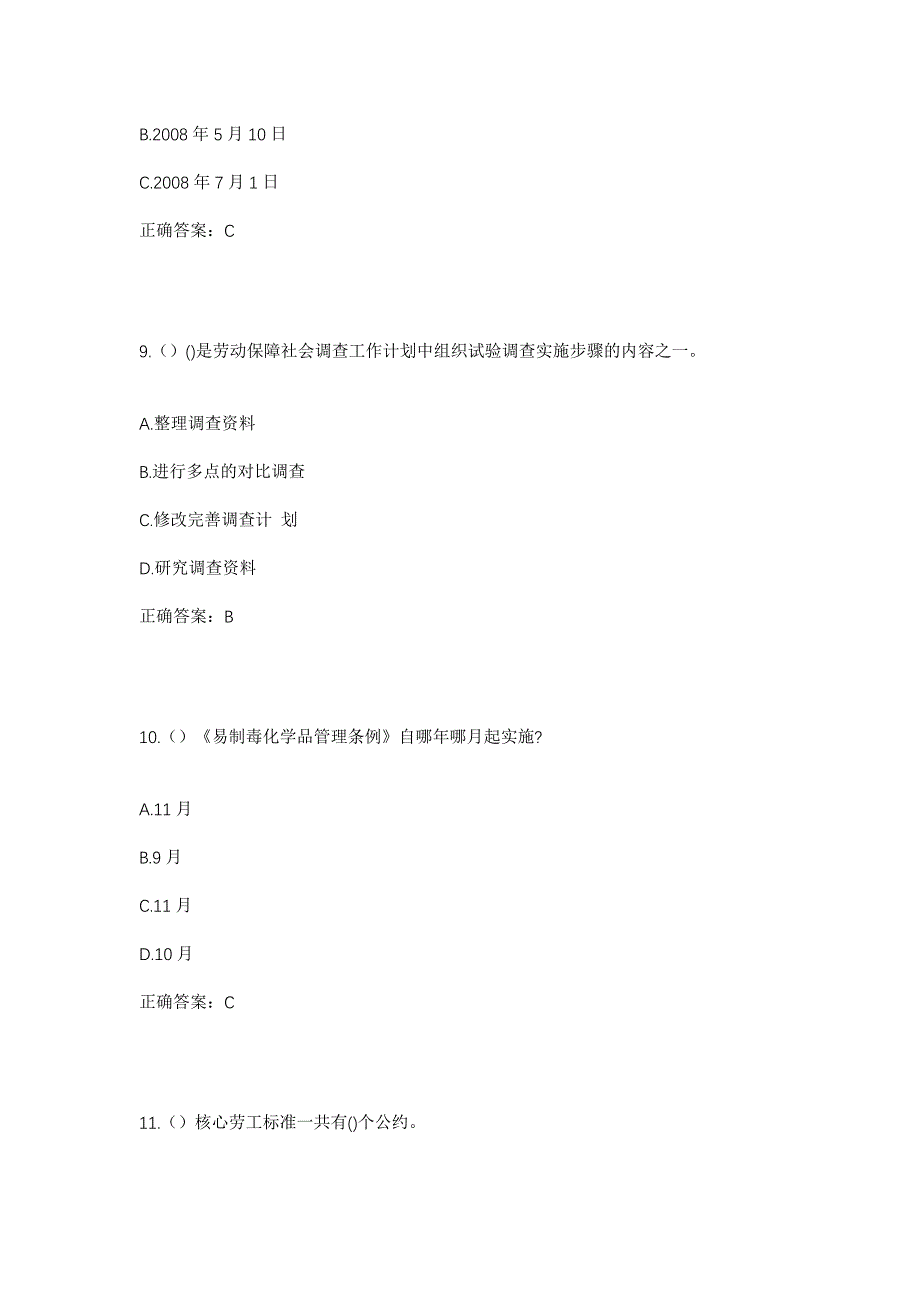 2023年山东省威海市乳山市夏村镇西泗村社区工作人员考试模拟题及答案_第4页