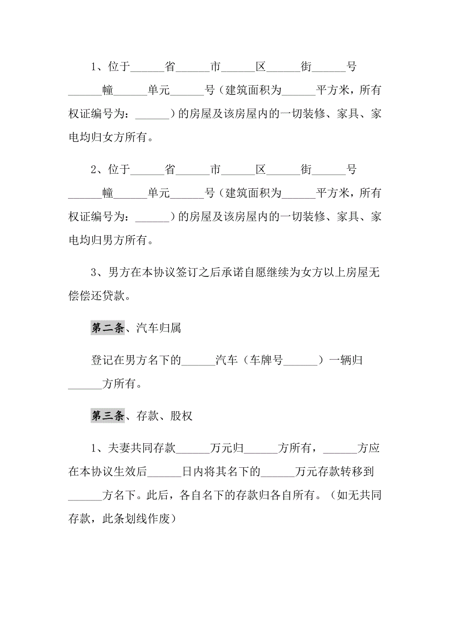 2021年夫妻婚内财产约定协议书范本新_第2页