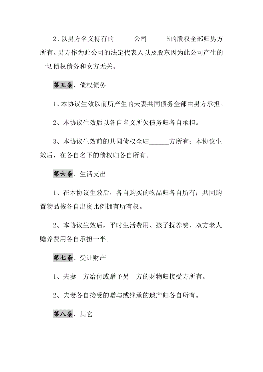 2021年夫妻婚内财产约定协议书范本新_第3页