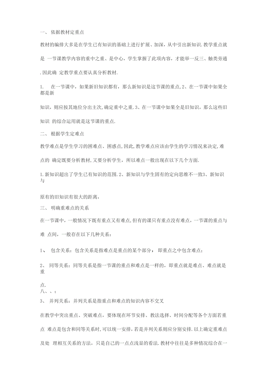 课程的重难点_第1页