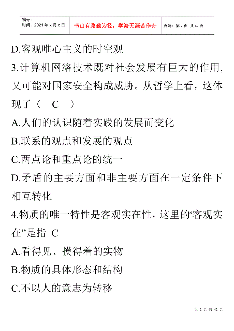 公开选拔副科级领导干部公共科目试题及答案22961404_第2页