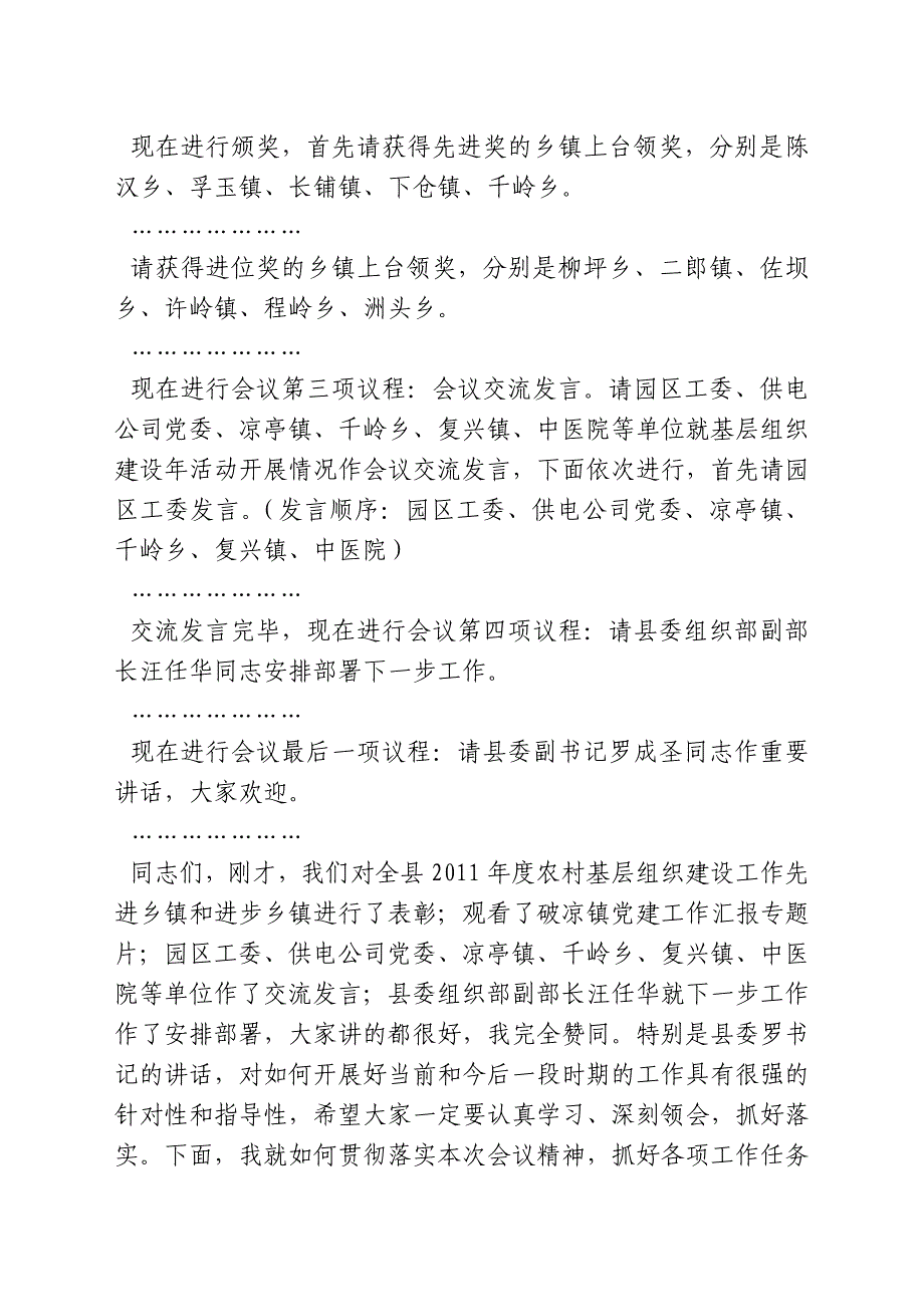 全县基层组织建设年工作推进会主持词_第2页