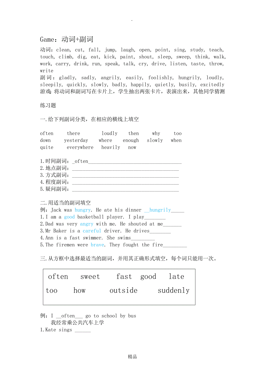 小学英语语法之副词_第4页