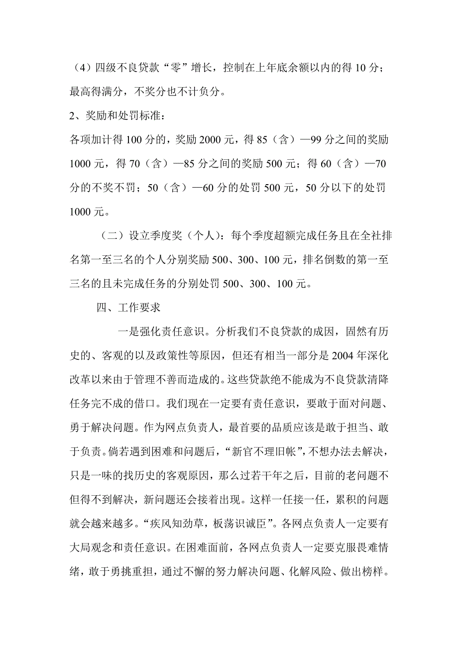 农村信用社开展清收盘活不良信贷资产攻坚活动实施方案_第2页