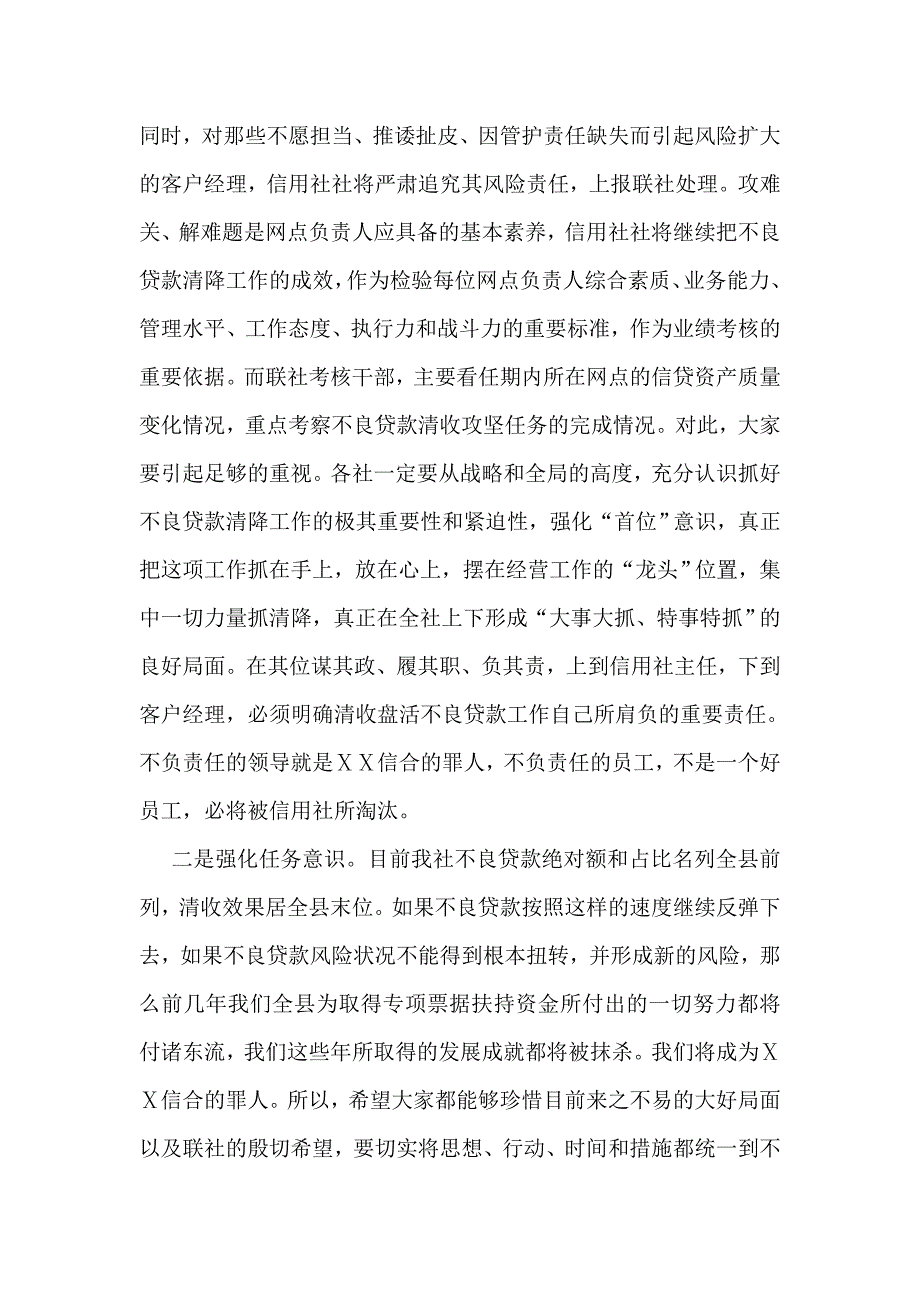 农村信用社开展清收盘活不良信贷资产攻坚活动实施方案_第3页