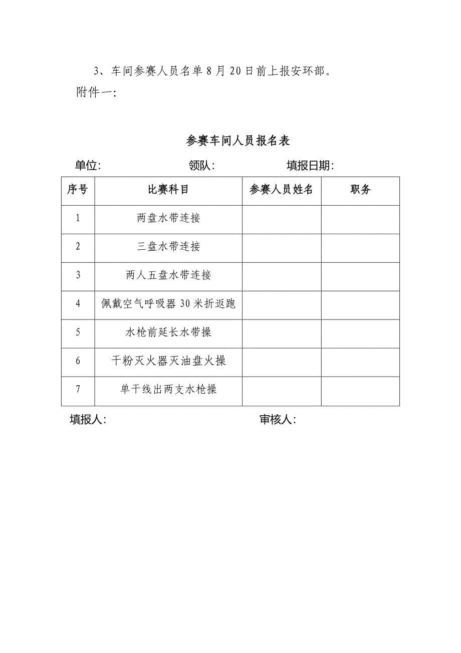 消防技能比赛活动方案_第5页