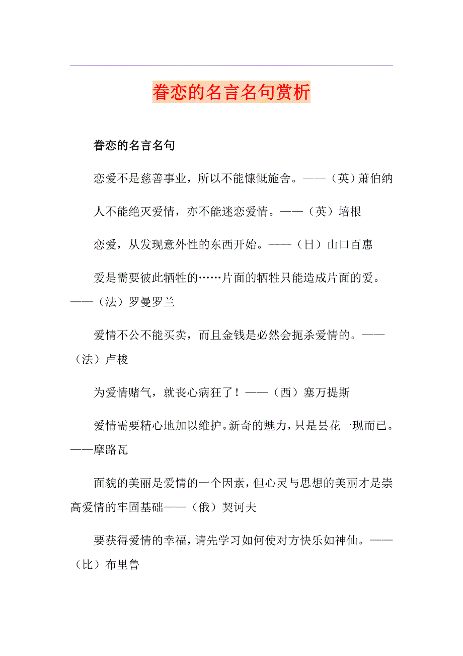 眷恋的名言名句赏析_第1页
