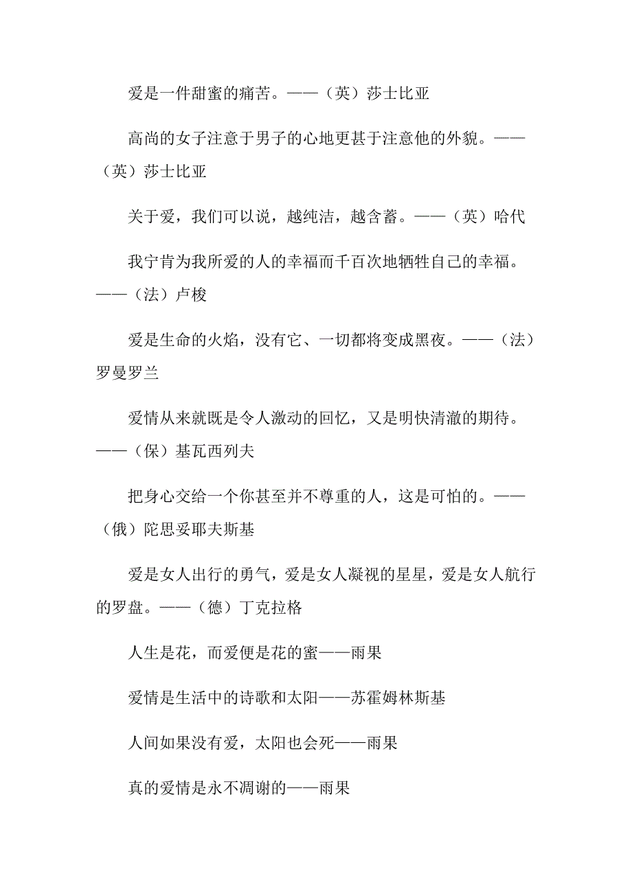 眷恋的名言名句赏析_第2页