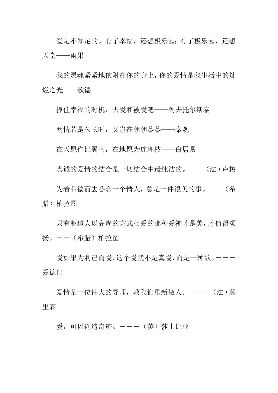 眷恋的名言名句赏析_第3页