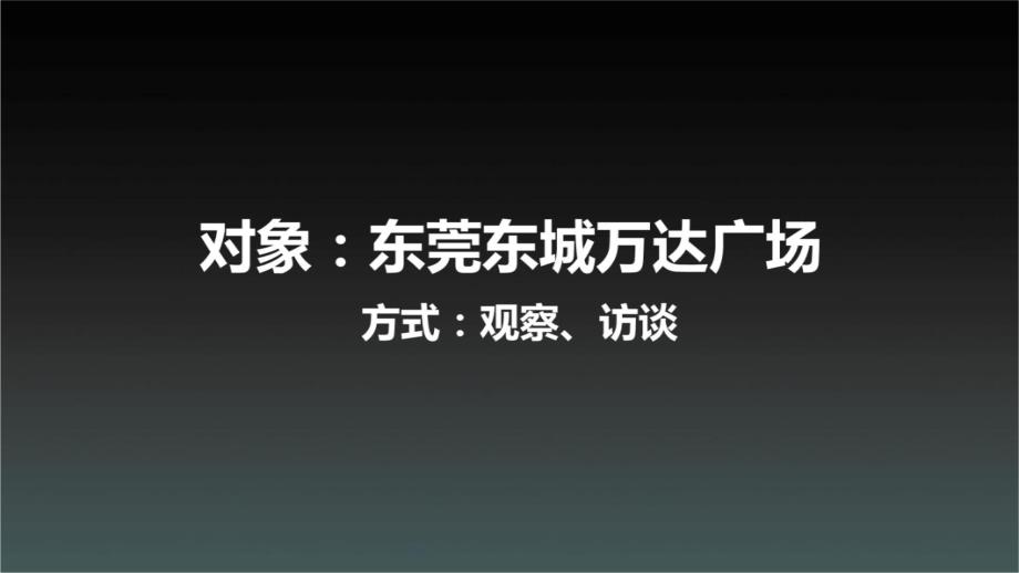 Bingo线上服务平台最终发布现代商业综合体服务设计课件_第4页