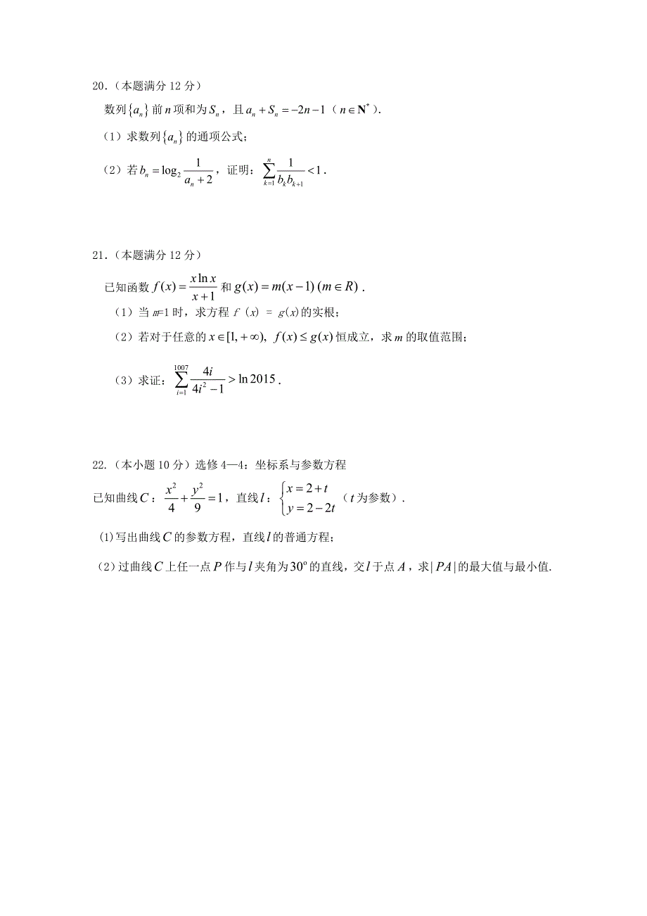 广东省培正中学2014-2015学年高二数学下学期期末考试试题 理_第4页