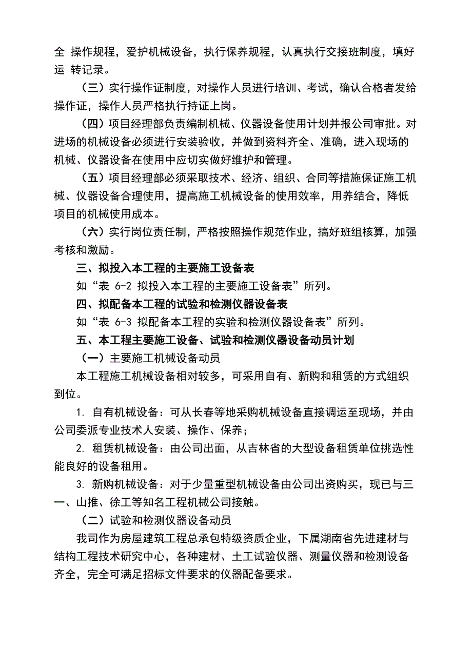 主要施工机械设备、试验、质量检测设备配备_第2页