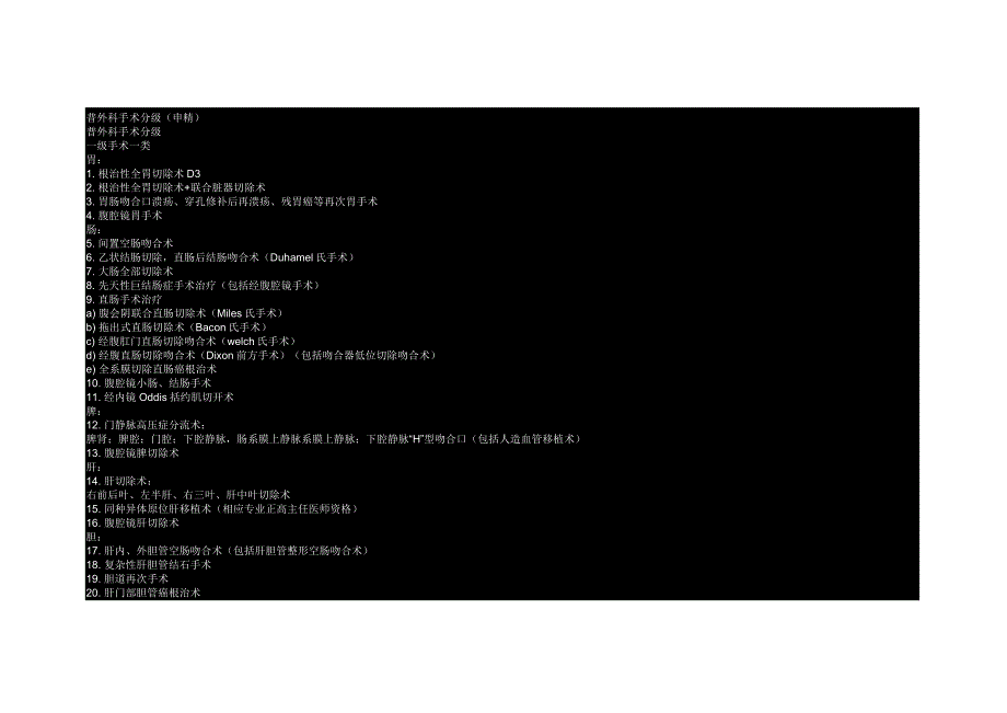 普外科手术分级.docx_第1页