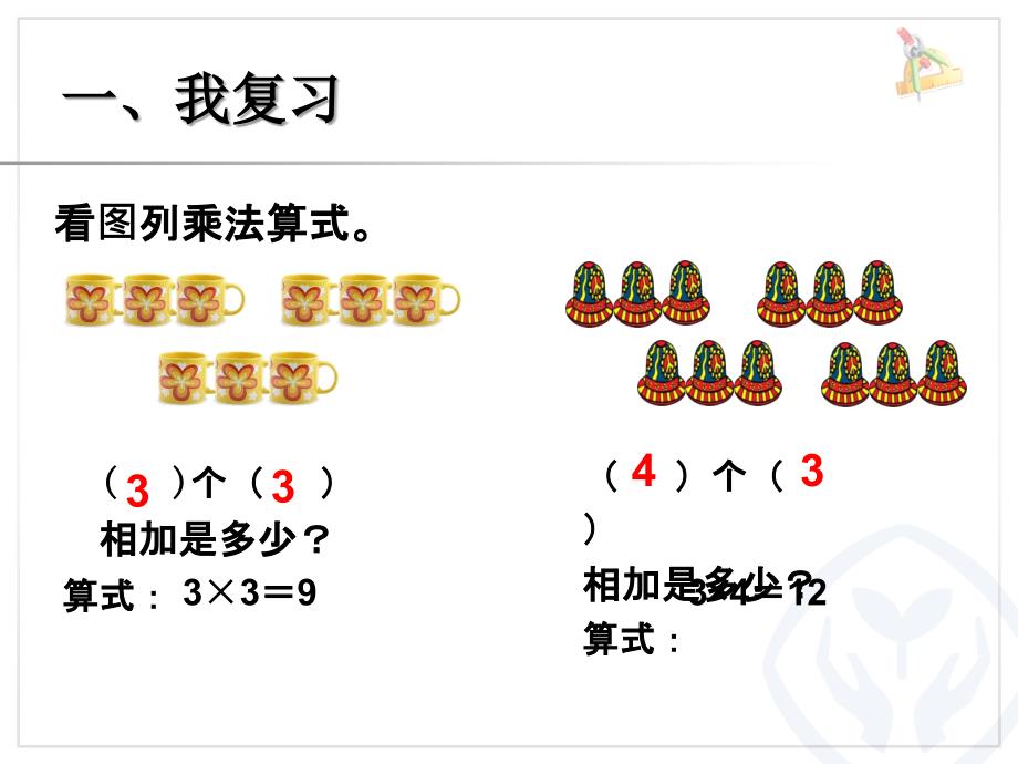 乘加乘减课件_第3页