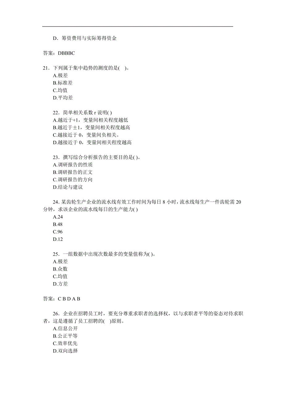 中级经济师《工商管理》模拟题训练_第4页