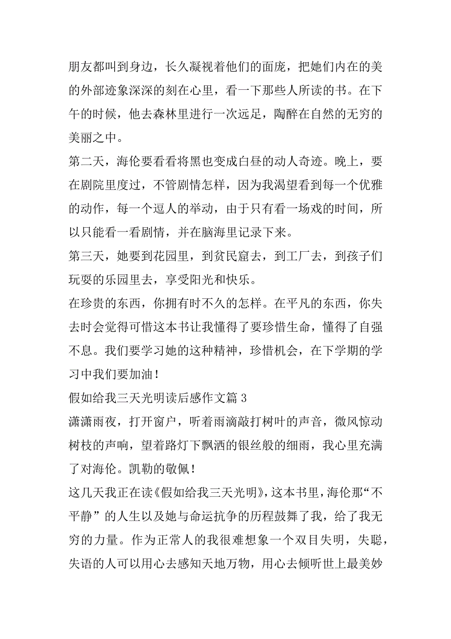 2023年假如给我三天光明读后感作文八篇（完整）_第4页