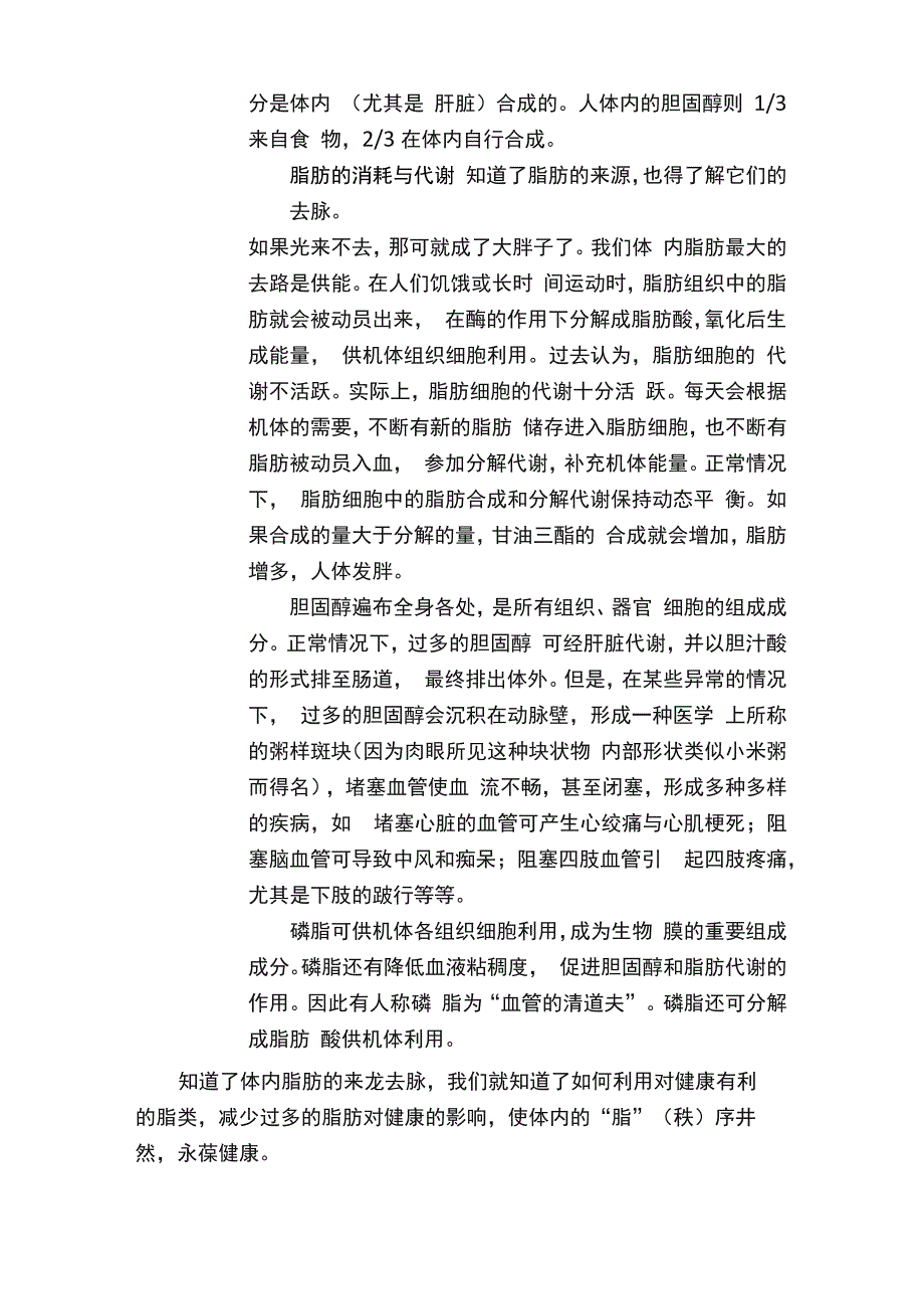 体内脂肪的来龙去脉_第4页