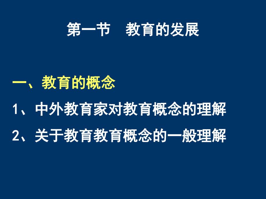 教师资格考试教育学课件2_第3页