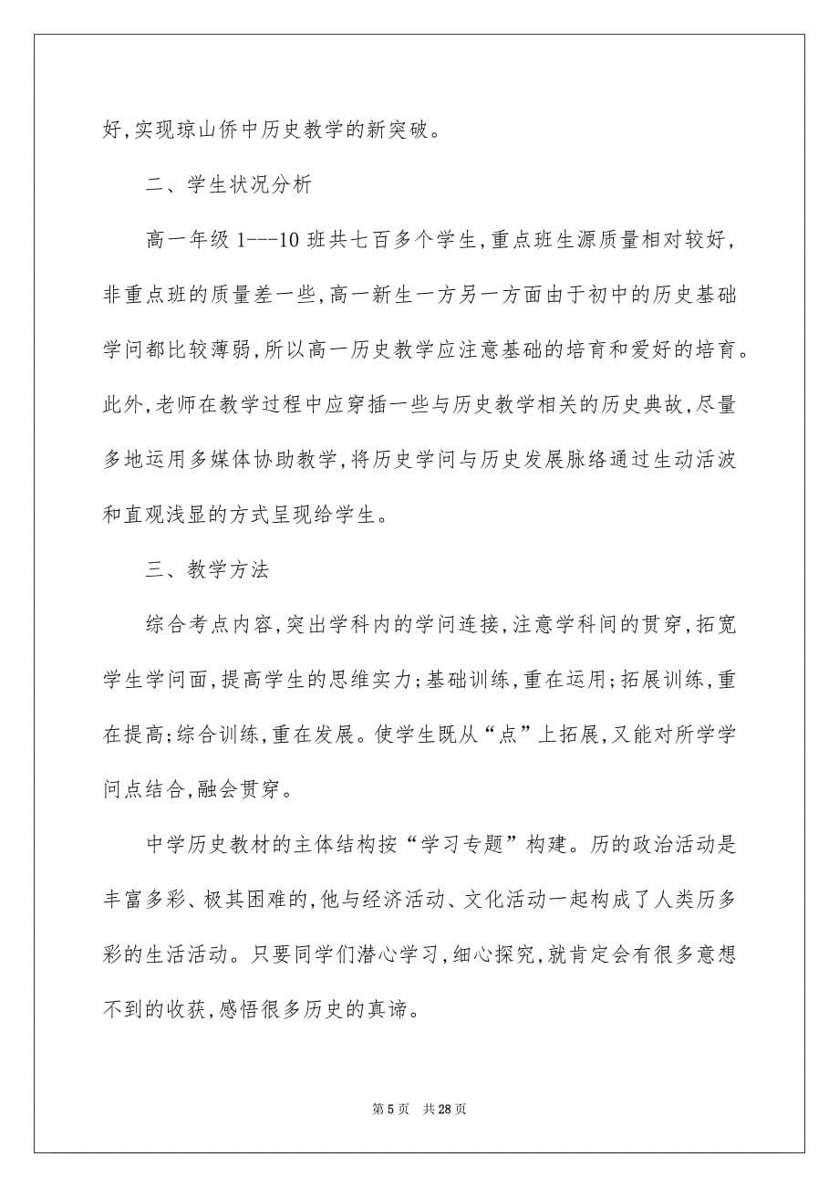 历史科目教学计划_第5页