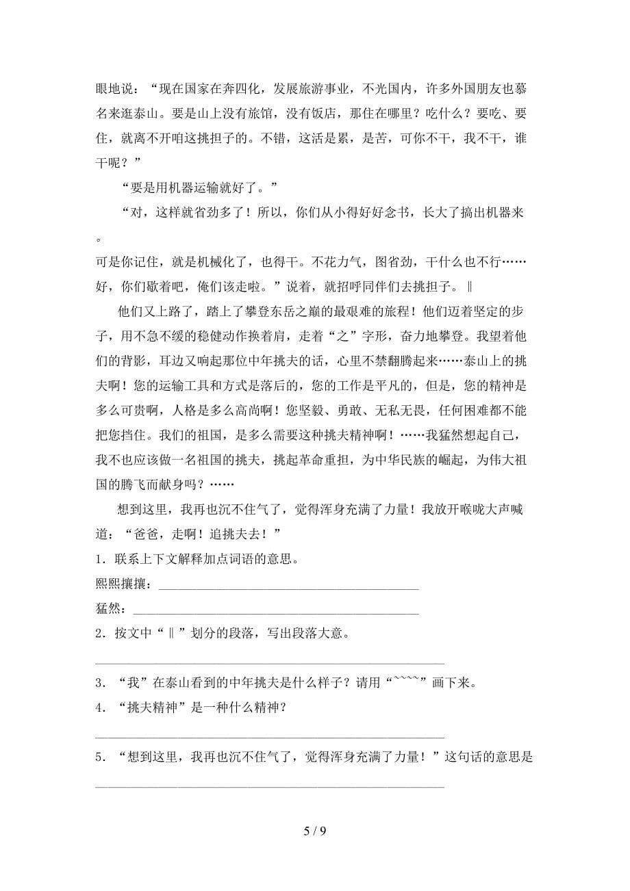 人教版五年级语文上册期中考试卷(及答案).doc_第5页