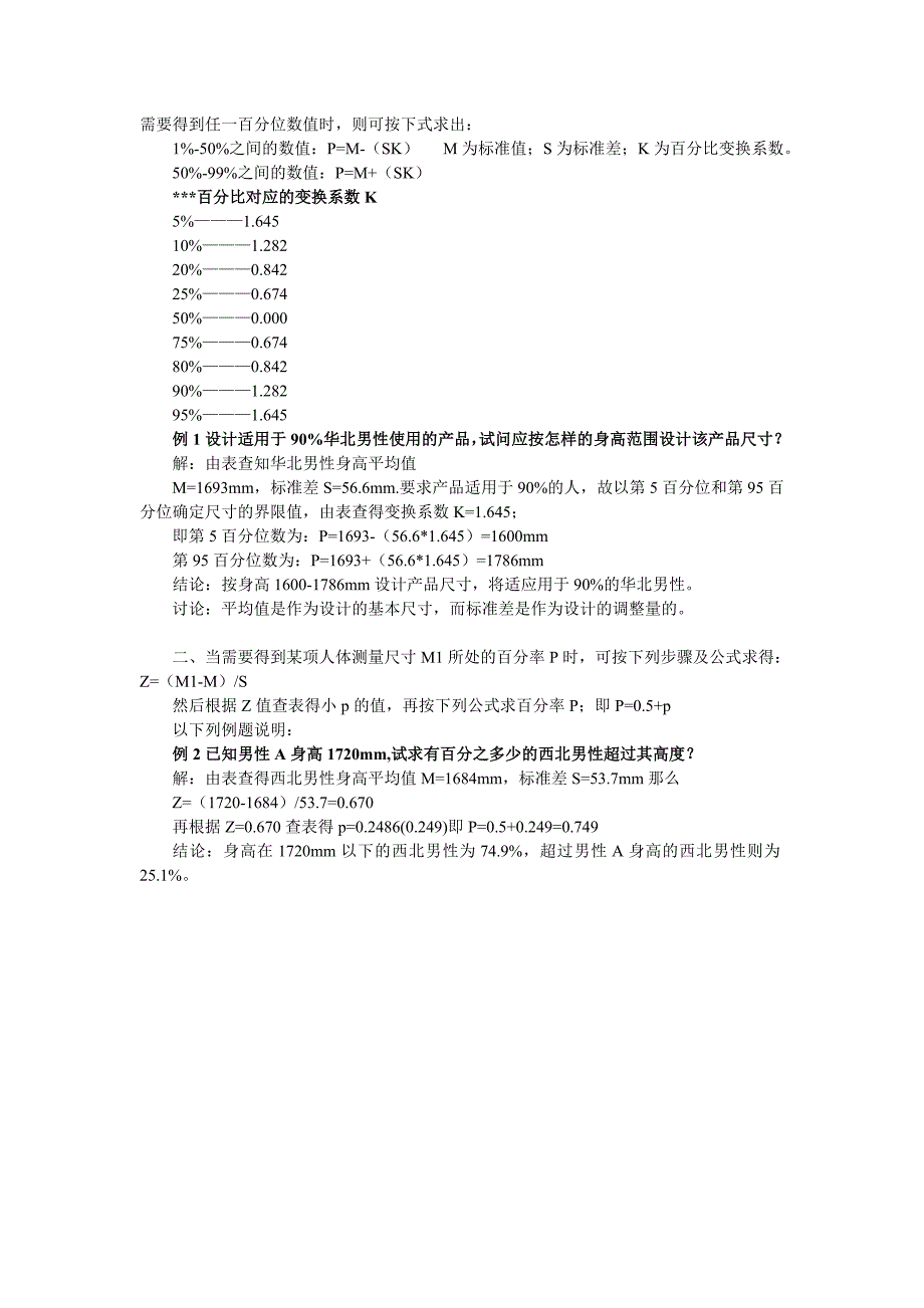 人体工程学复习资料_第4页