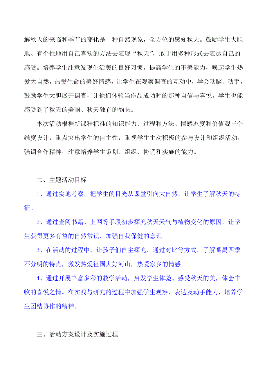 《走进秋天》.doc_第2页