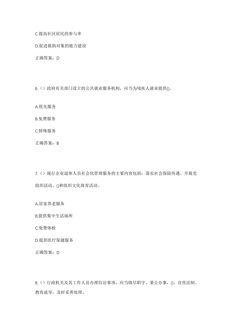 2023年江西省上饶市余干县瑞洪镇前进村社区工作人员考试模拟题及答案_第3页