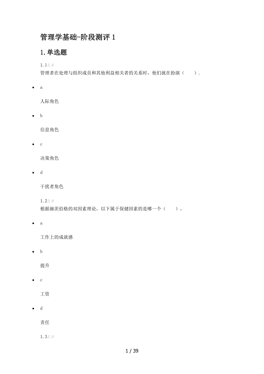 2015自考管理学基础测试卷题库及答案_第1页