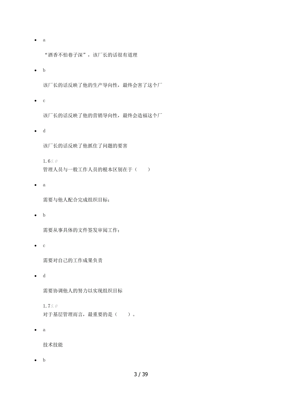 2015自考管理学基础测试卷题库及答案_第3页