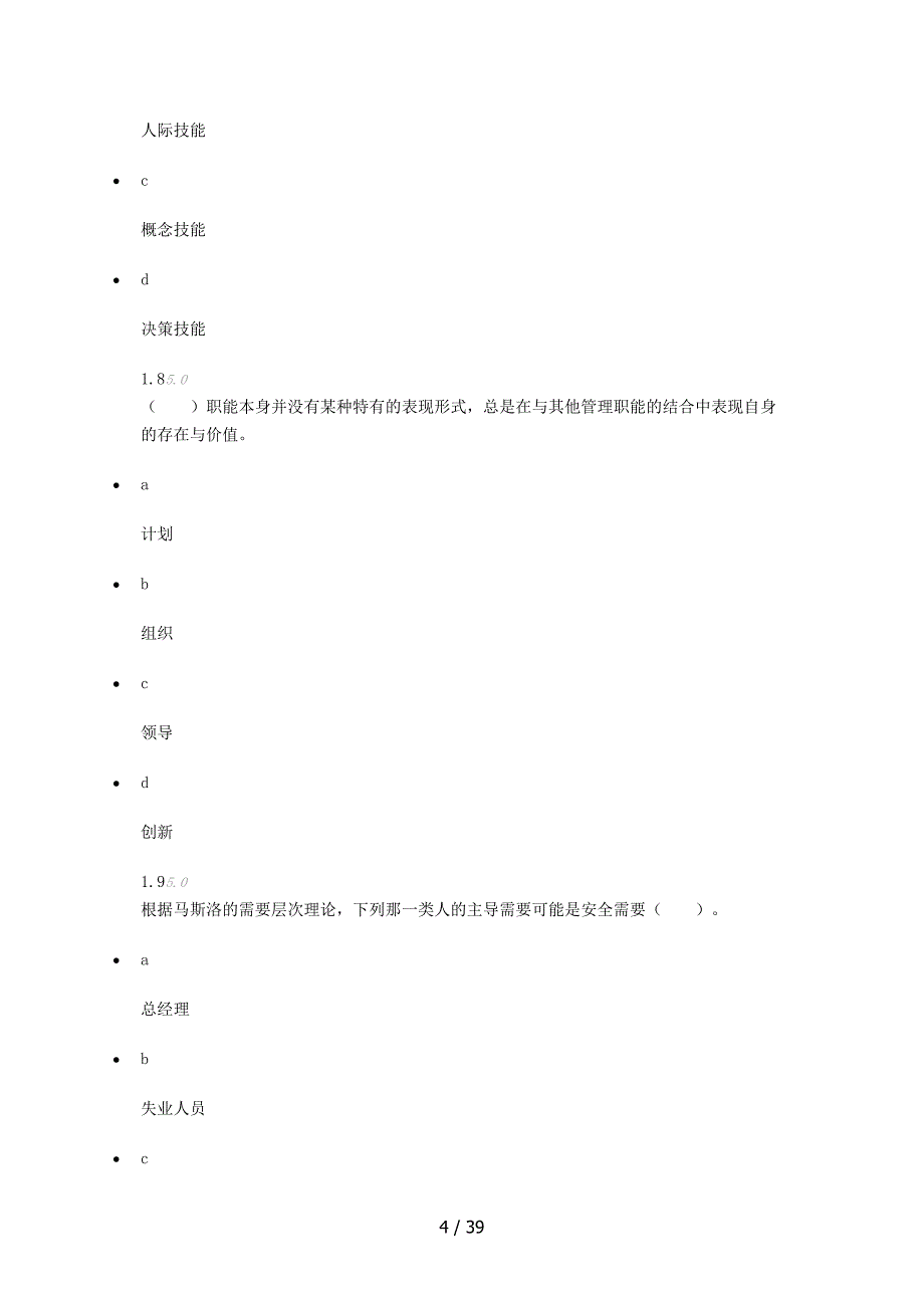 2015自考管理学基础测试卷题库及答案_第4页