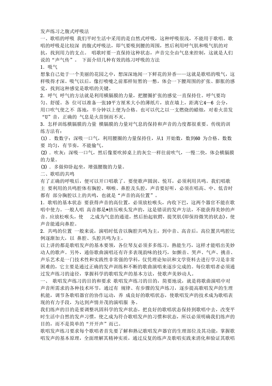 发声练习之腹式呼吸法_第1页