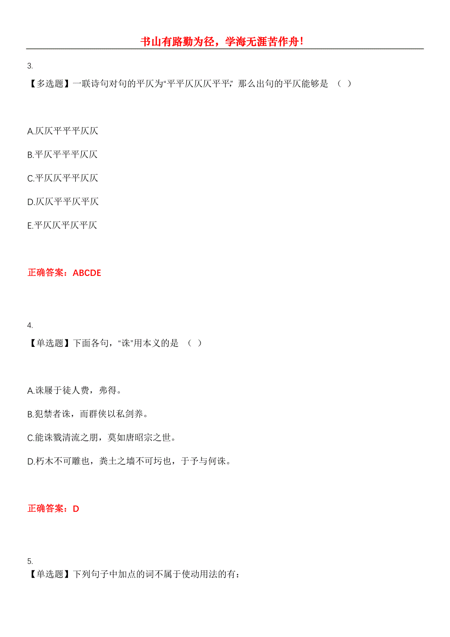 2023年自考专业(汉语言文学)《古代汉语》考试全真模拟易错、难点汇编第五期（含答案）试卷号：5_第2页