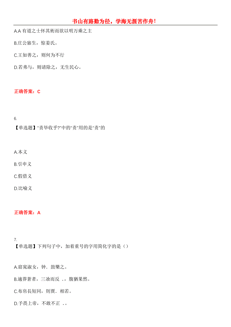 2023年自考专业(汉语言文学)《古代汉语》考试全真模拟易错、难点汇编第五期（含答案）试卷号：5_第3页