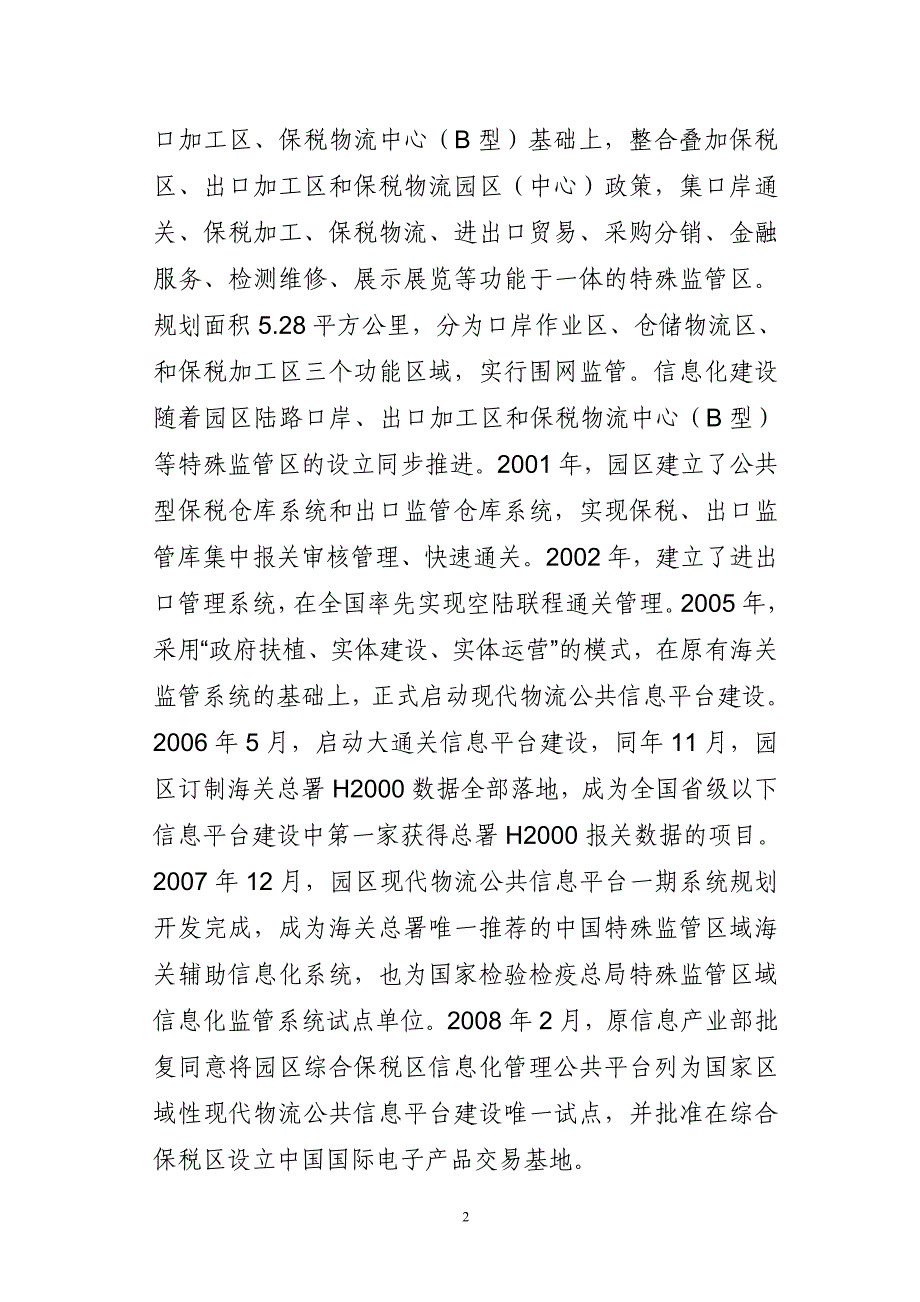 苏州工业园综合保税区信息化建设与管理_第2页