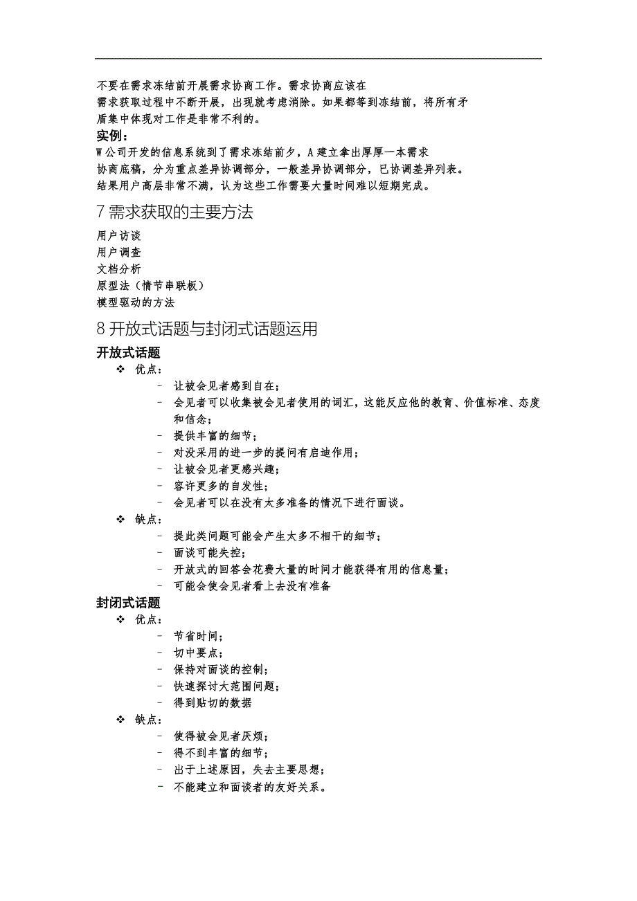 需求工程-软件建模与分析_第3页