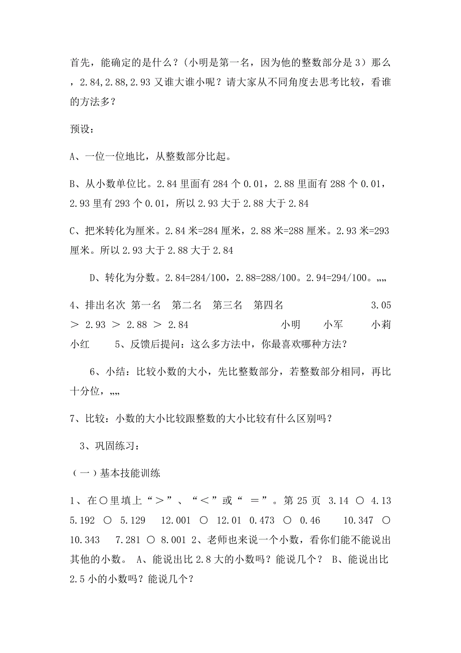 小数的大小比较说课稿_第3页