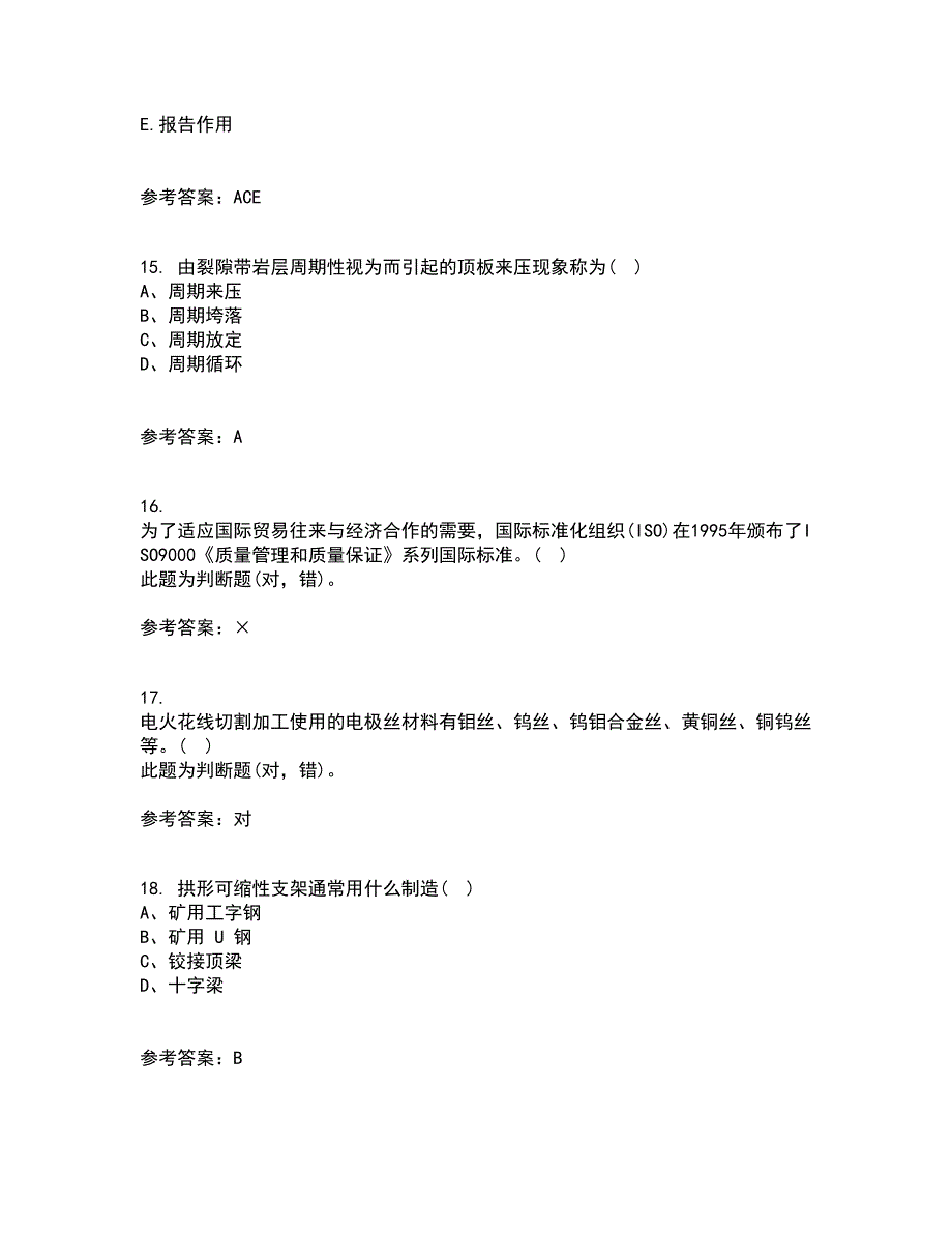 21春《工程数学》离线作业一辅导答案40_第4页