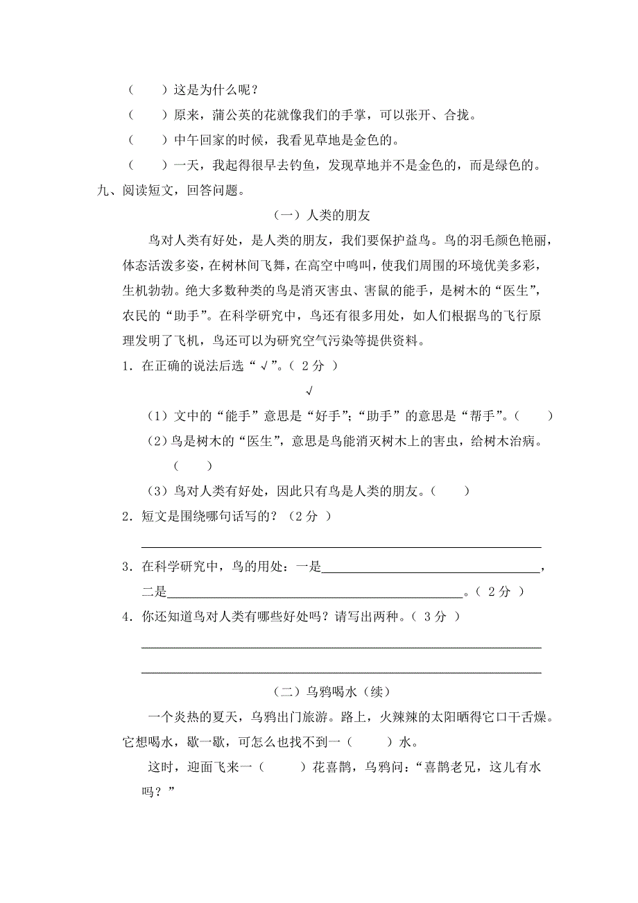 新课标小学三年级语文上册期末测试卷A卷(附参考答案)_第3页