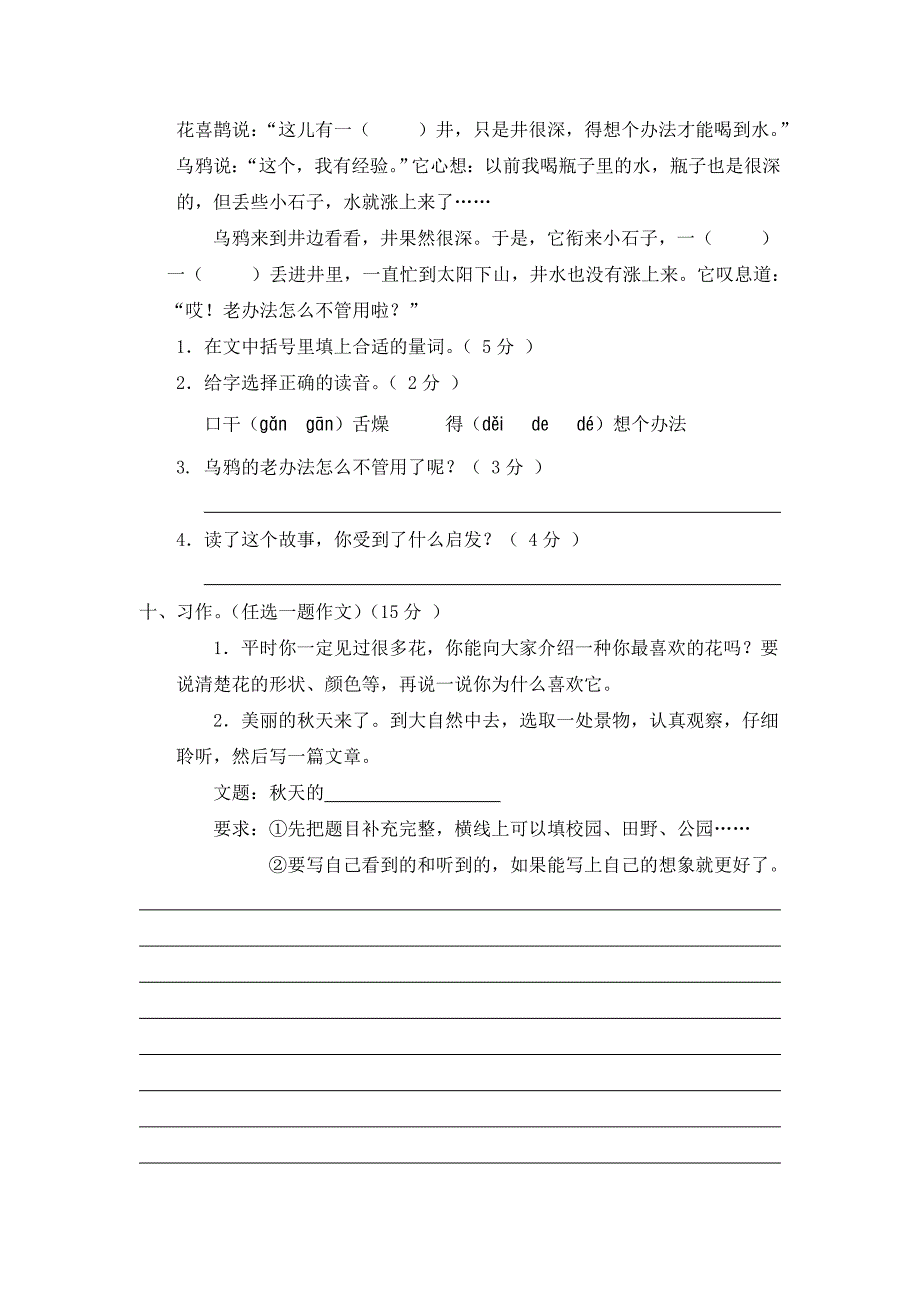 新课标小学三年级语文上册期末测试卷A卷(附参考答案)_第4页