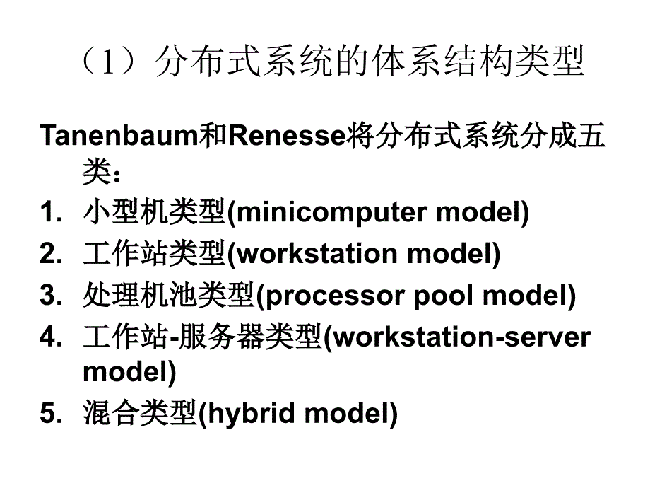 分布式操作系统复习大纲课件_第4页