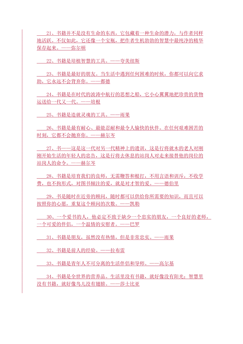 读书名言大全.docx_第2页