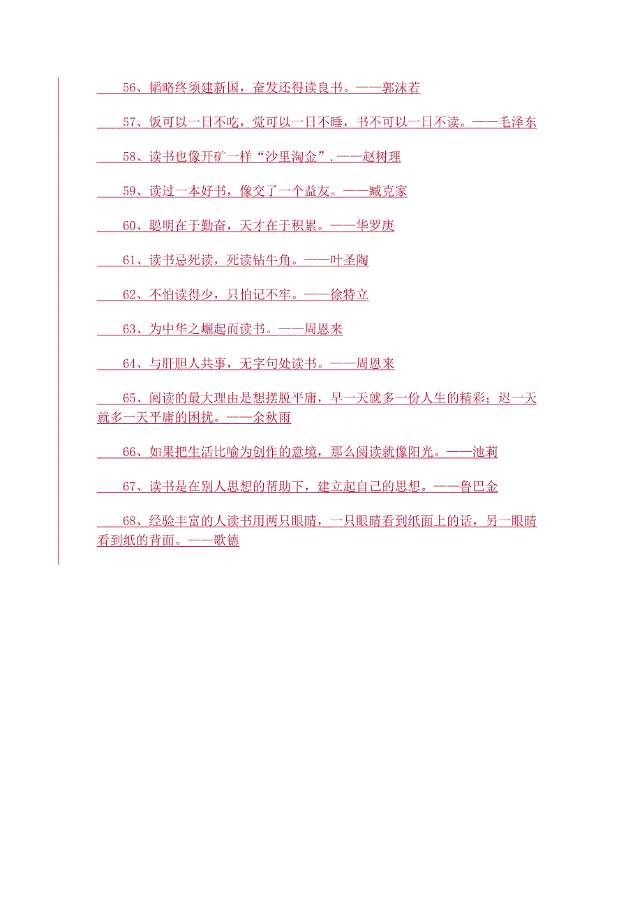 读书名言大全.docx_第4页